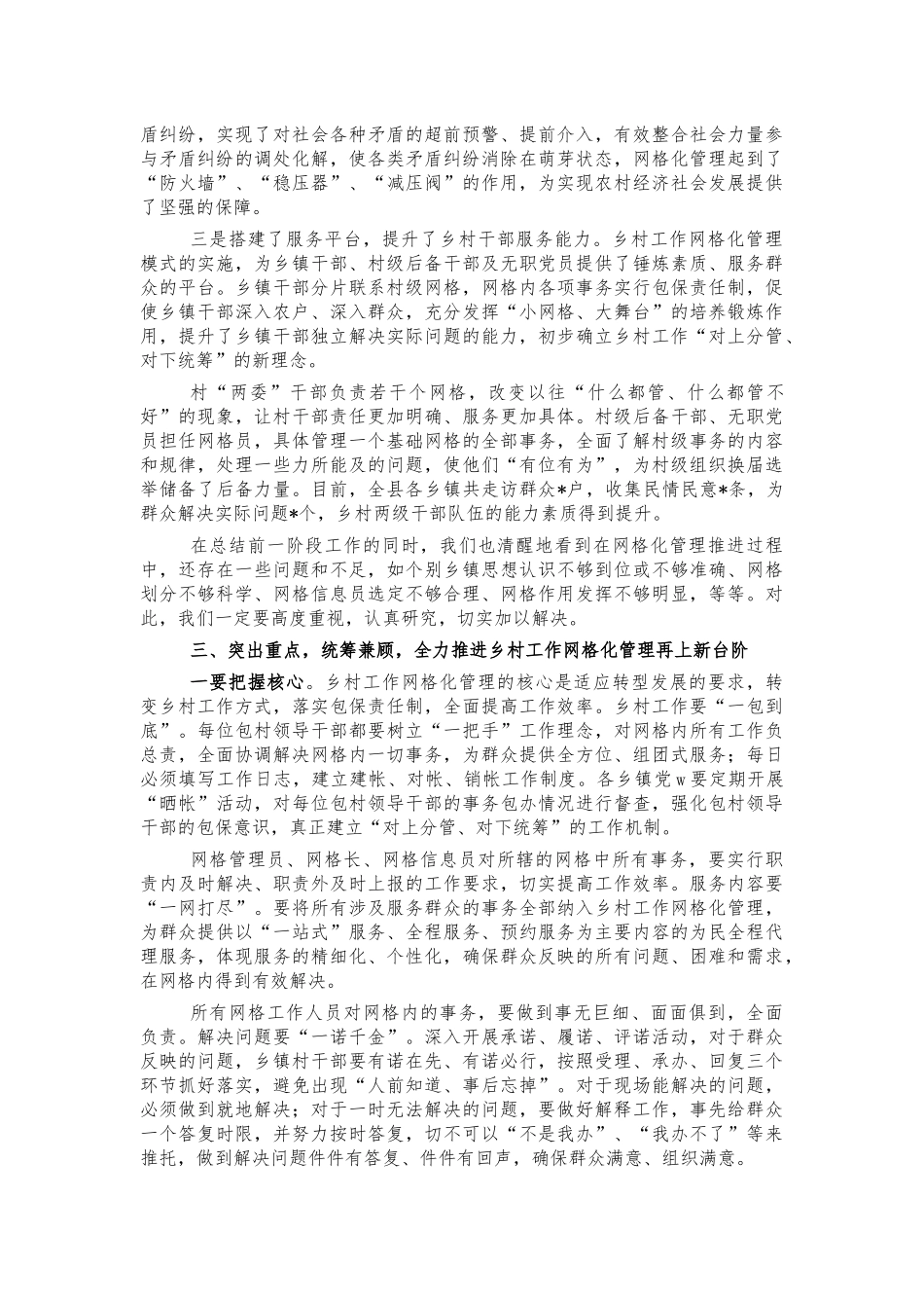 乡村工作网格化管理推进会讲话.docx_第2页