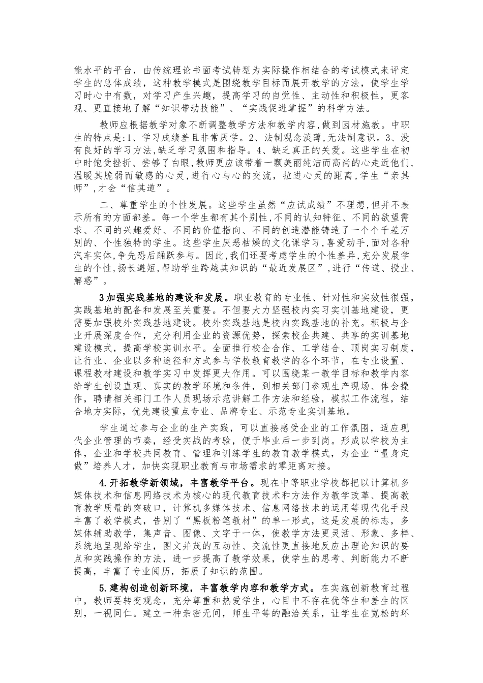 中等职业学校建设调研思考建议.docx_第2页