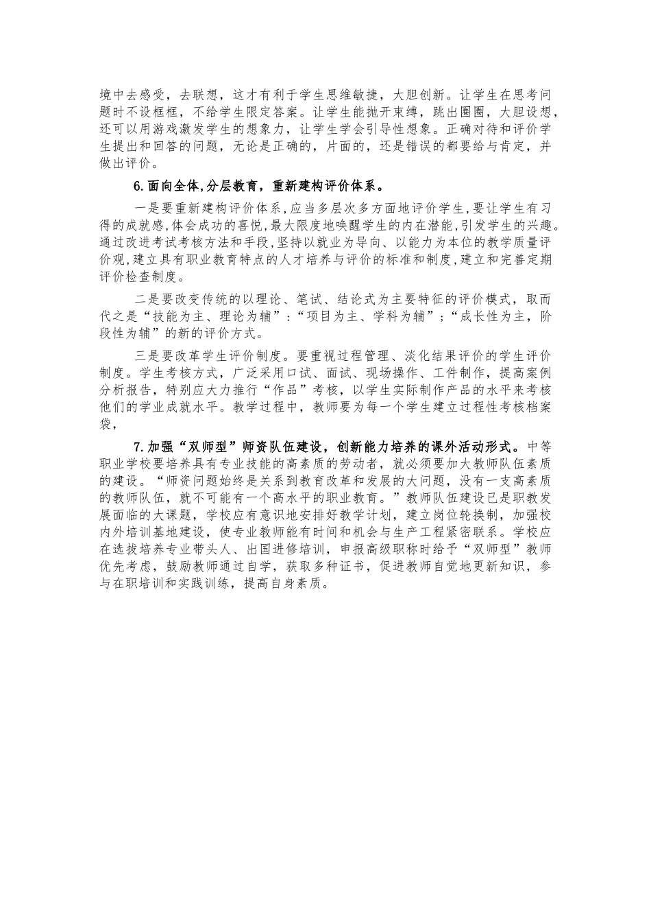 中等职业学校建设调研思考建议.docx_第3页