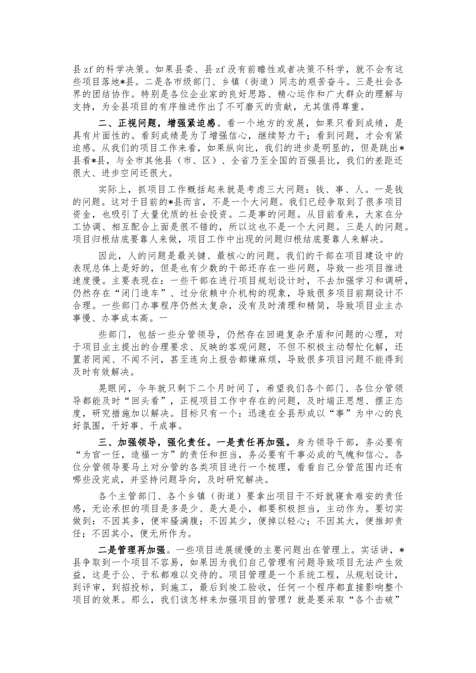 四季度重点项目建设会讲话.docx_第2页