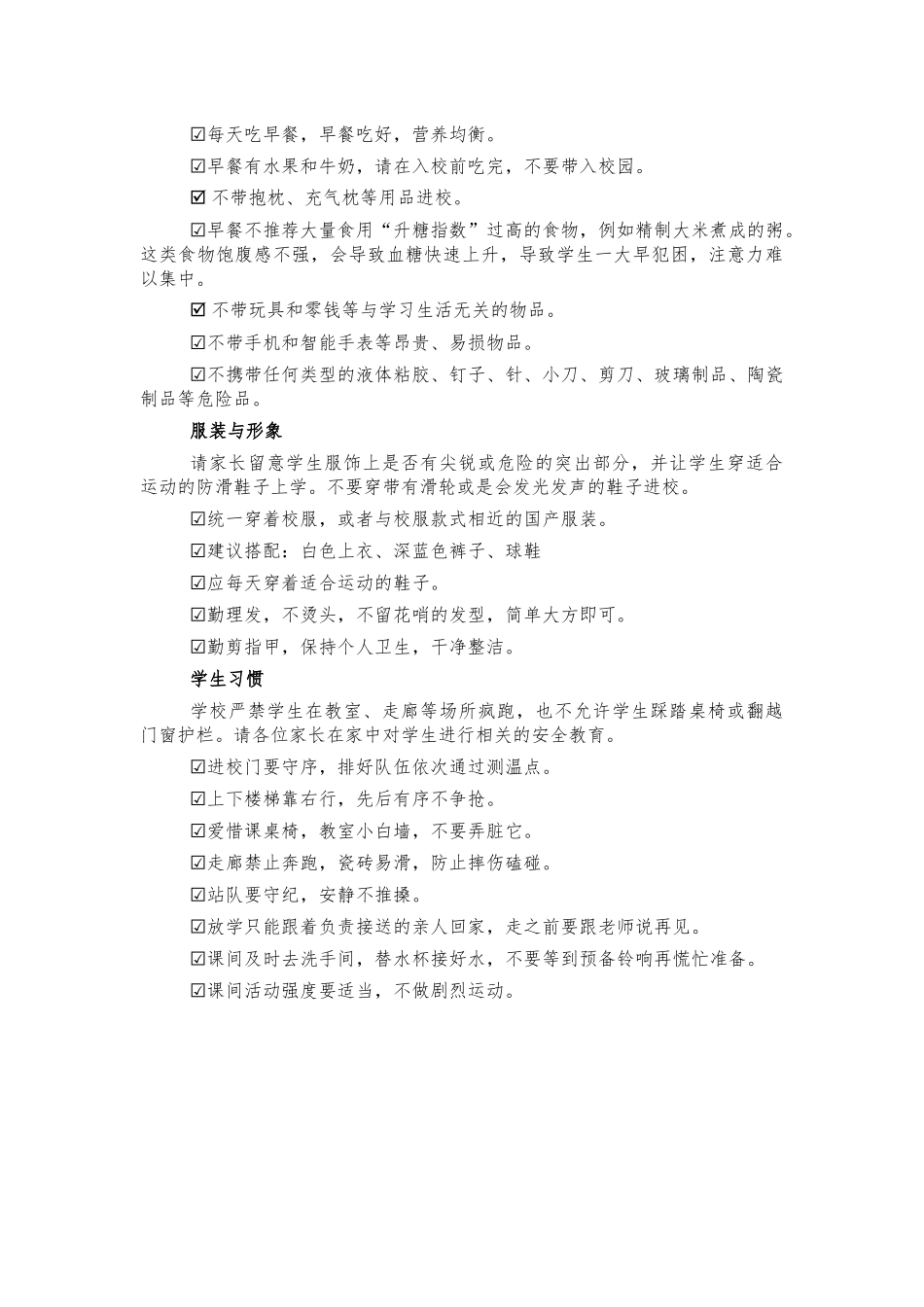 中学告新生家长书入学书.docx_第2页