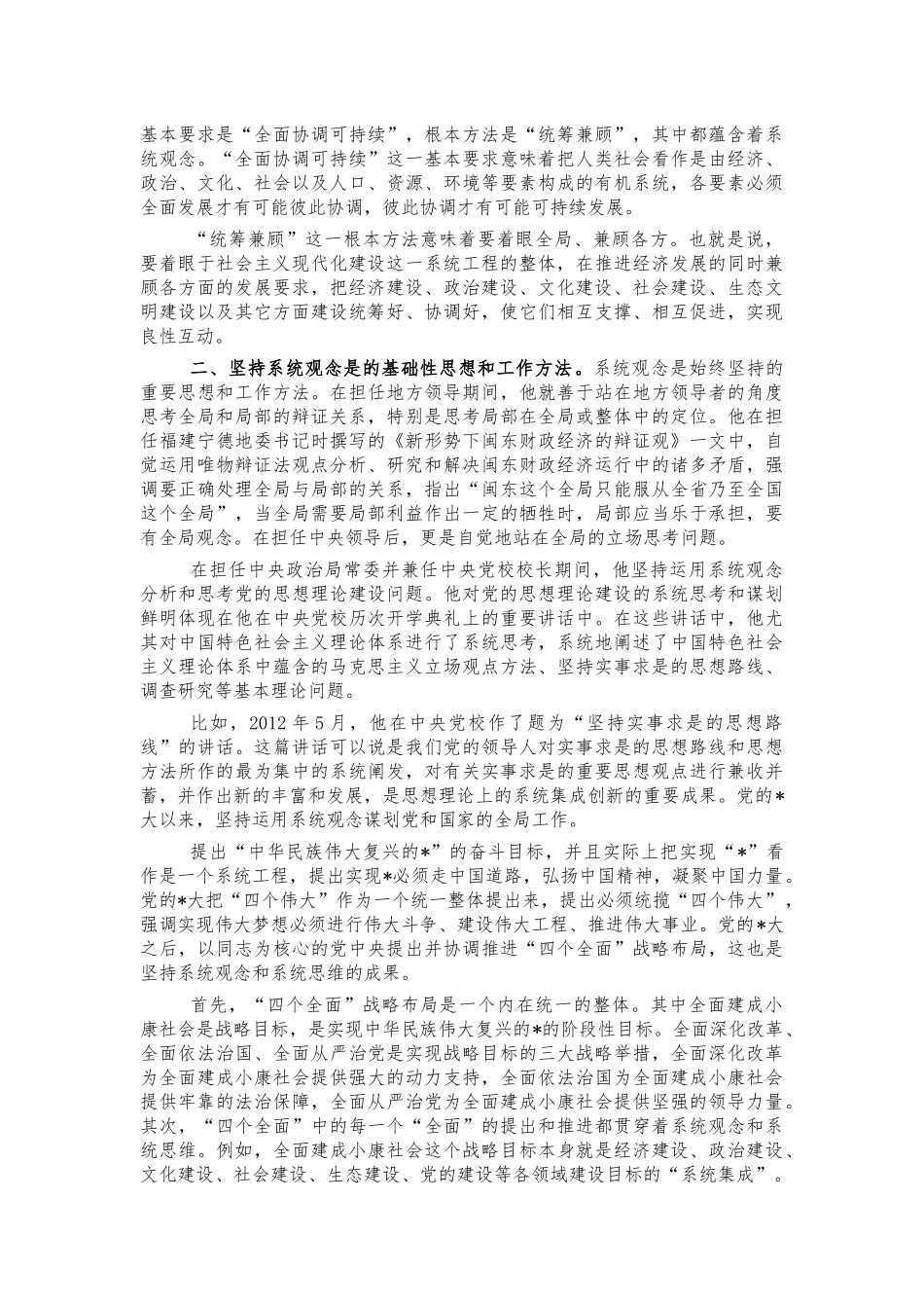 系统观念党课讲稿.docx_第2页