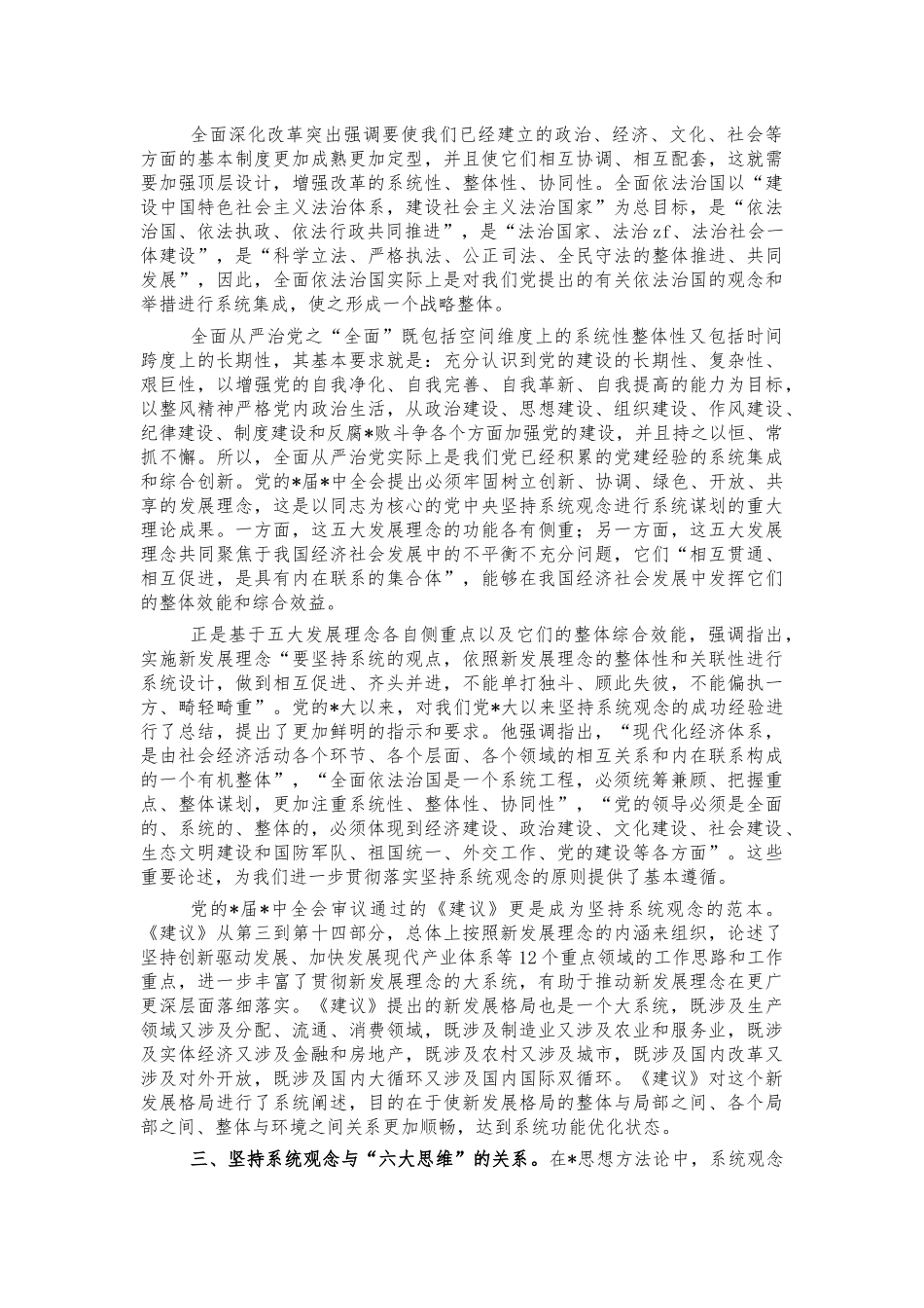 系统观念党课讲稿.docx_第3页
