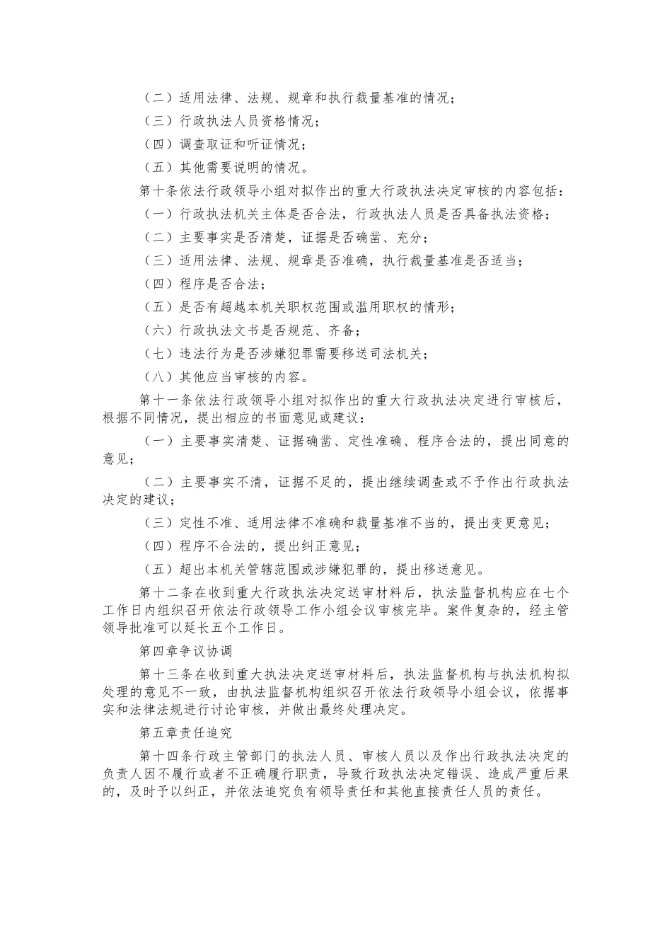 重大执法决定法制审核制度办法.docx_第2页