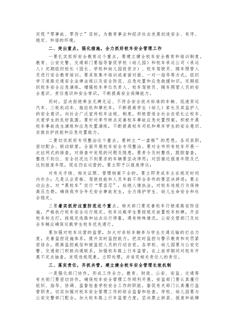 校车安全管理推进会讲话.docx_第2页