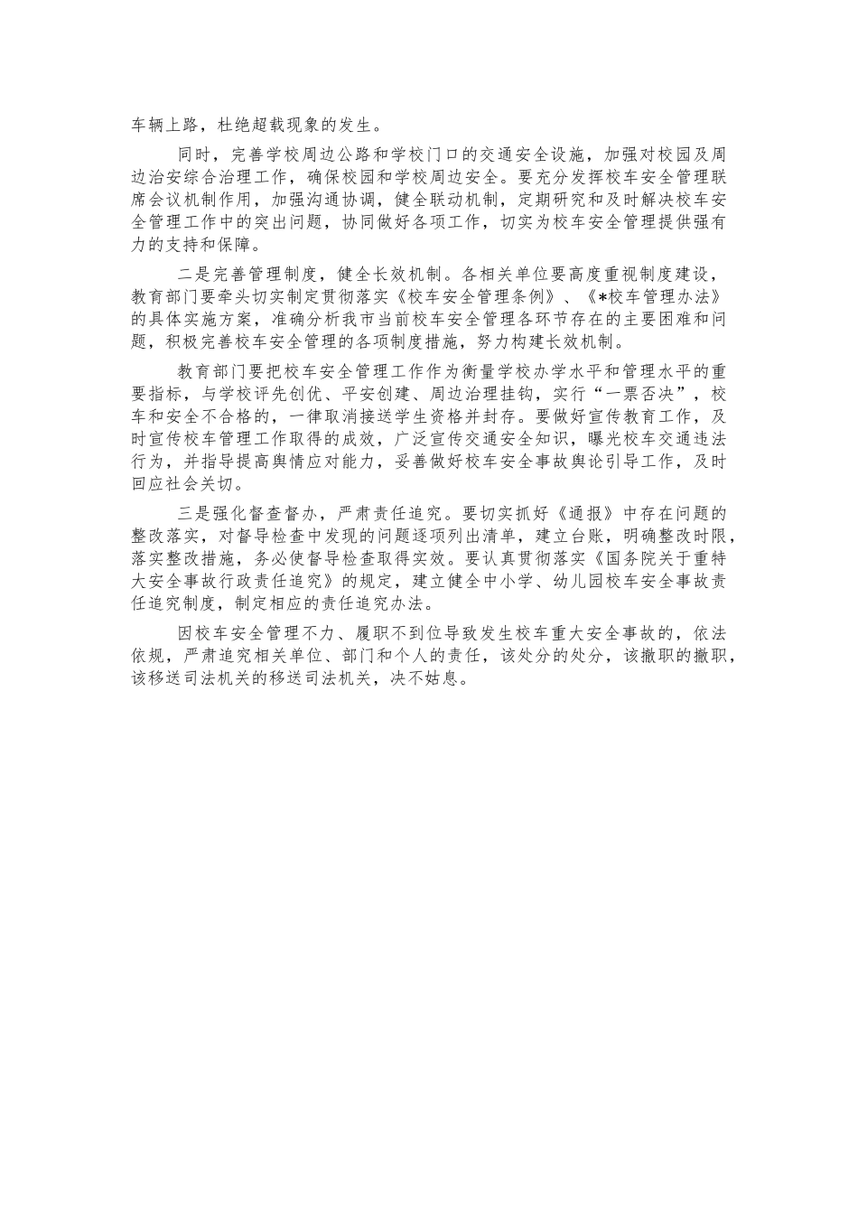 校车安全管理推进会讲话.docx_第3页