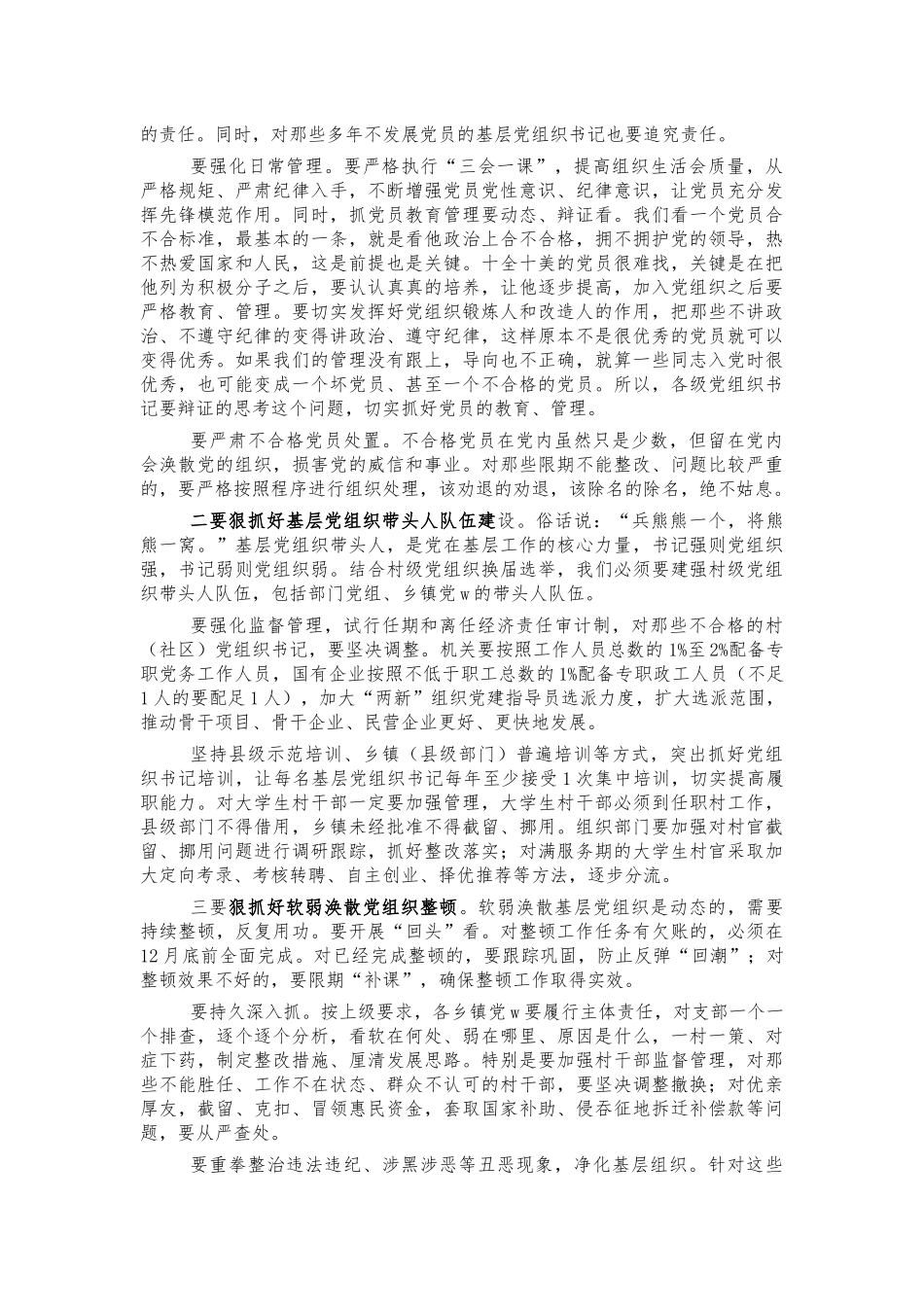 2022年基层党建工作推进要求讲话.docx_第3页