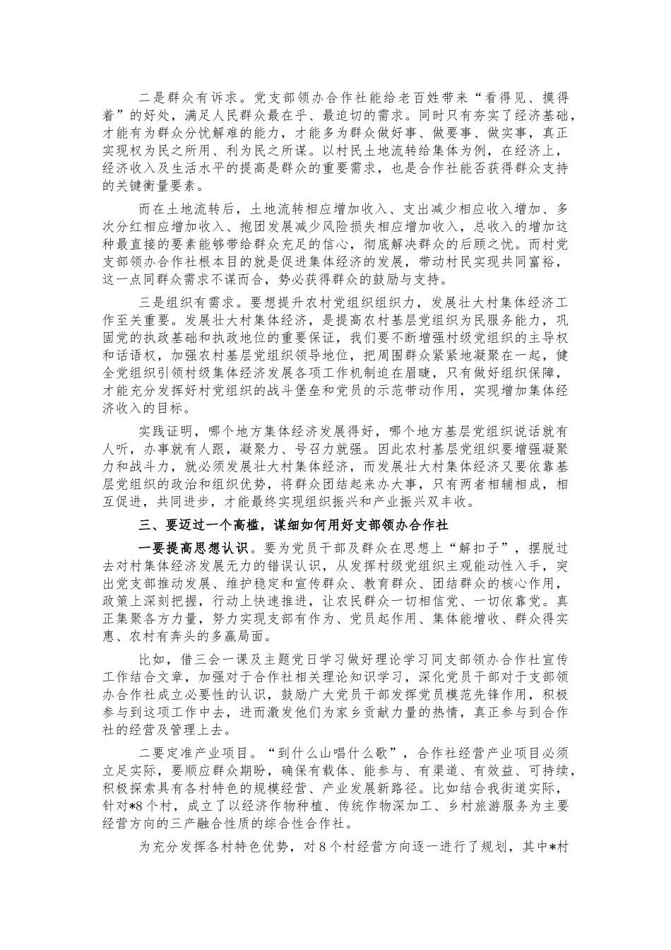 支部领办合作社推进讲话.docx_第2页