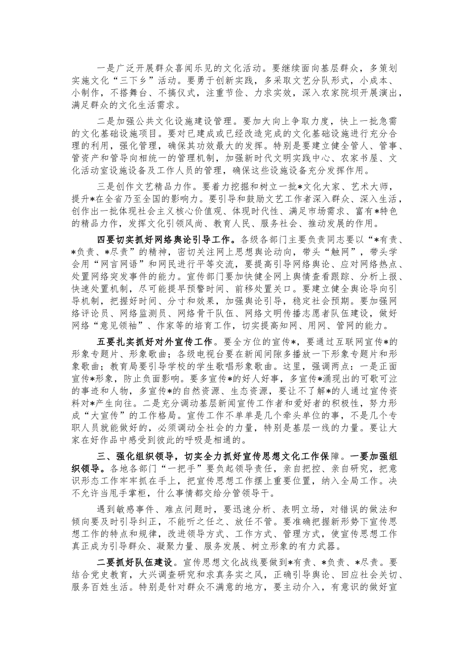 2022年宣传思想文化会部署讲话.docx_第3页