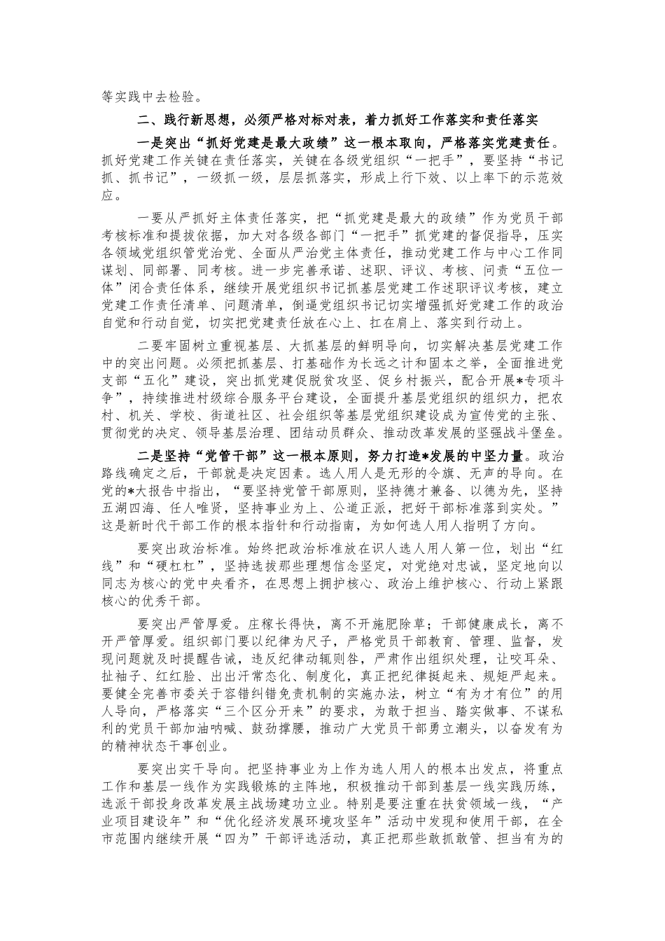 组织工作突出贡献人才表彰会讲话.docx_第2页
