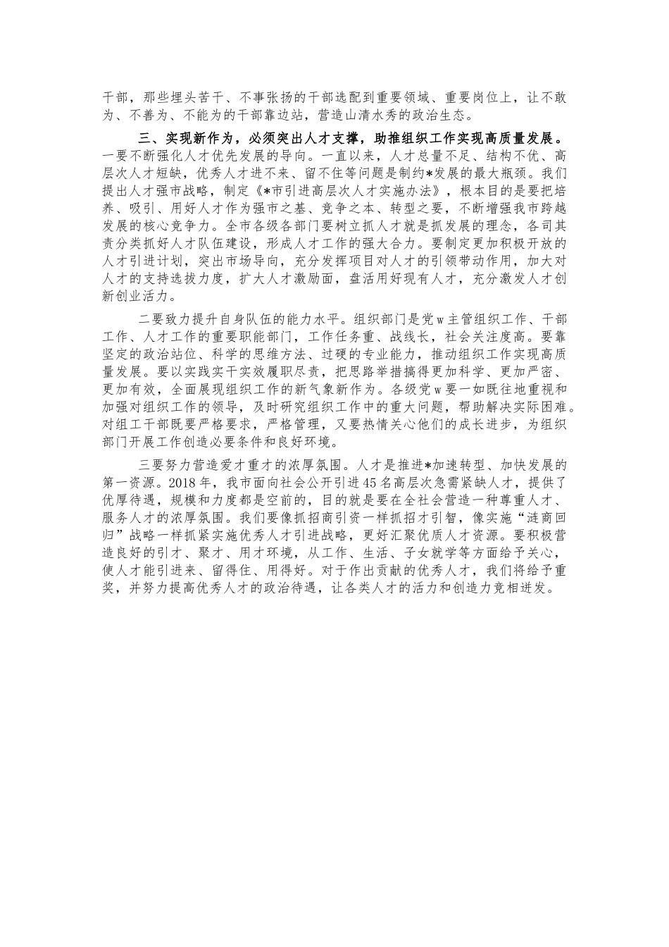 组织工作突出贡献人才表彰会讲话.docx_第3页