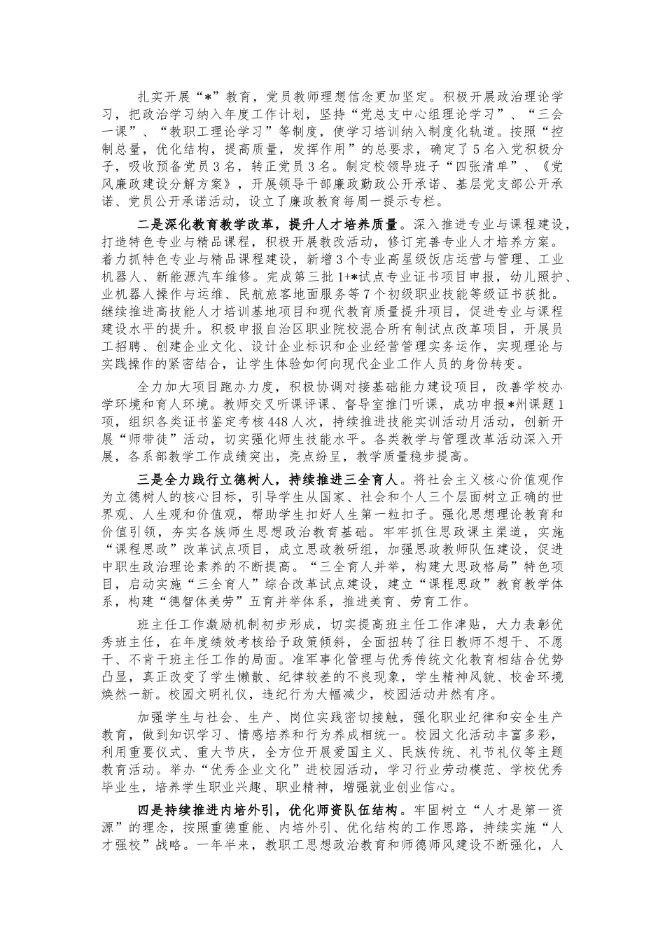 职业学院2021年工作总结报告.docx_第2页