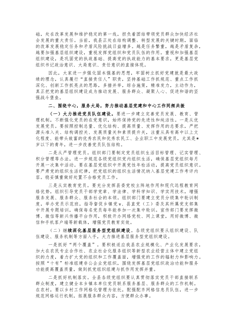 2022年党建述职评议会总结讲话.docx_第2页
