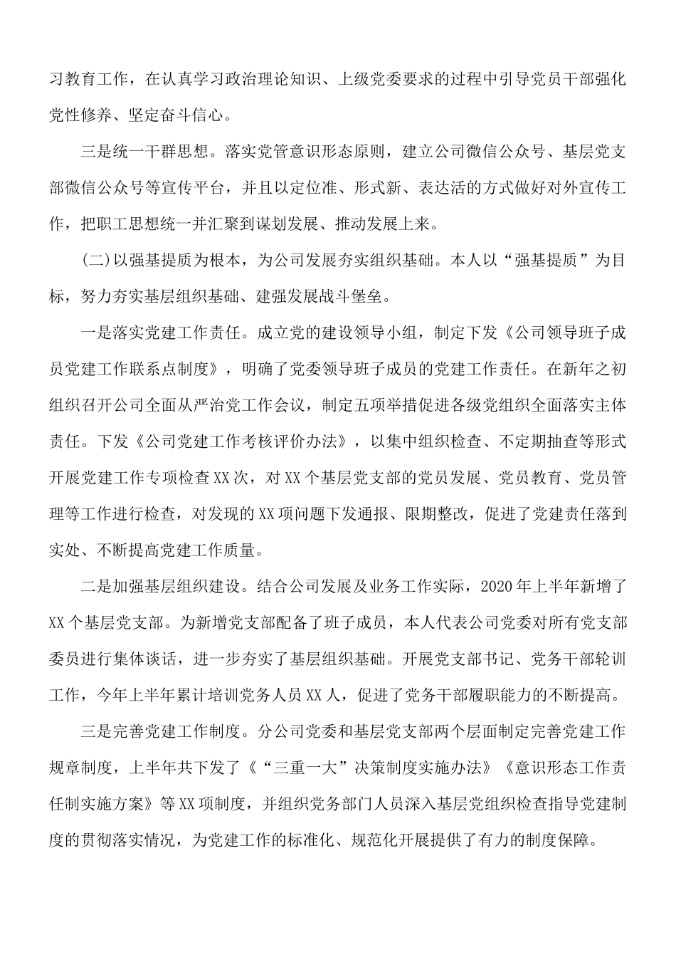 2020年上半年领导干部个人述职述德述廉述法报告范文.docx_第2页