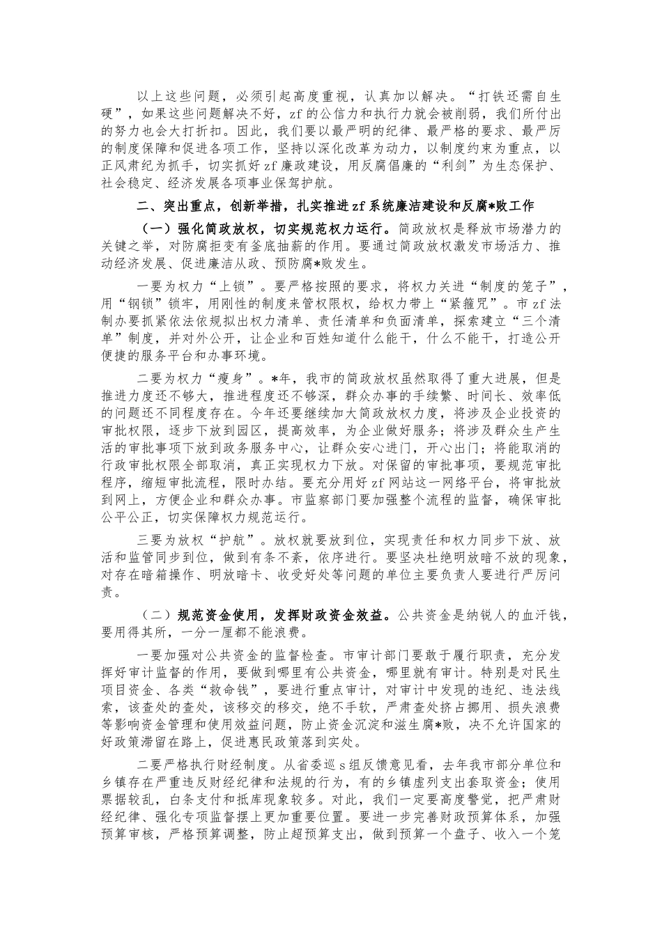 2022年廉政工作会要求讲话.docx_第2页