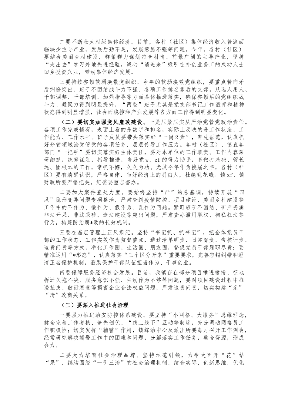 2022年镇经济工作会强调讲话.docx_第3页