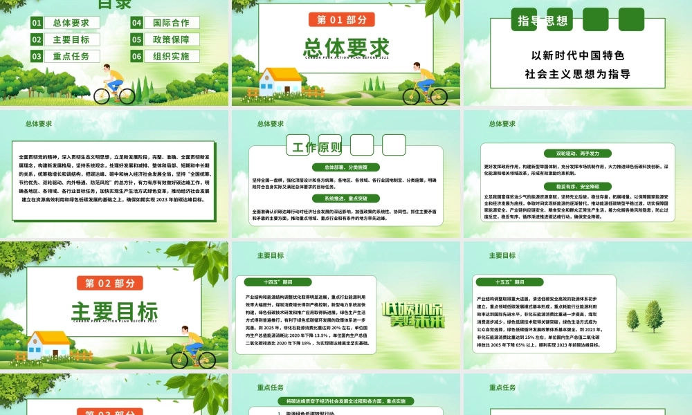 2023年前碳达峰行动方案宣讲课件.pptx