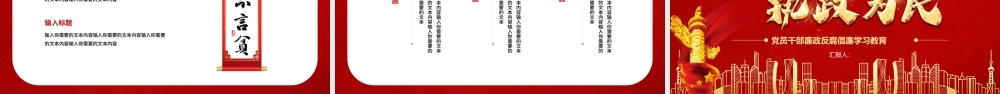 党政部门党员干部开展廉政教育党风廉政专题党课模板.pptx