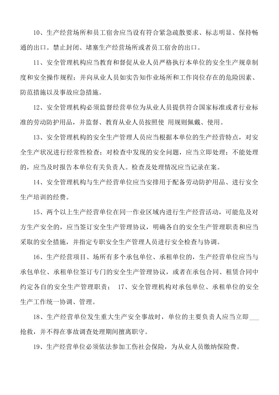 2021年公司安全教育培训管理职责.docx_第2页