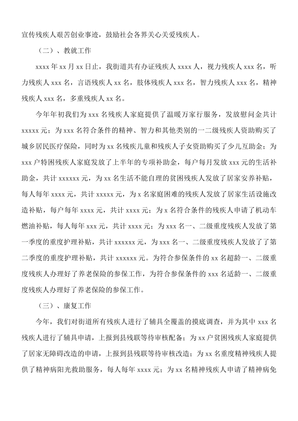 残联工作总结及明年工作计划.docx_第2页