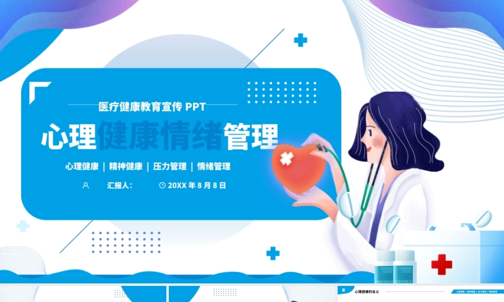 大学生心理健康情绪管理与辅导医疗健康教育宣传课件.pptx