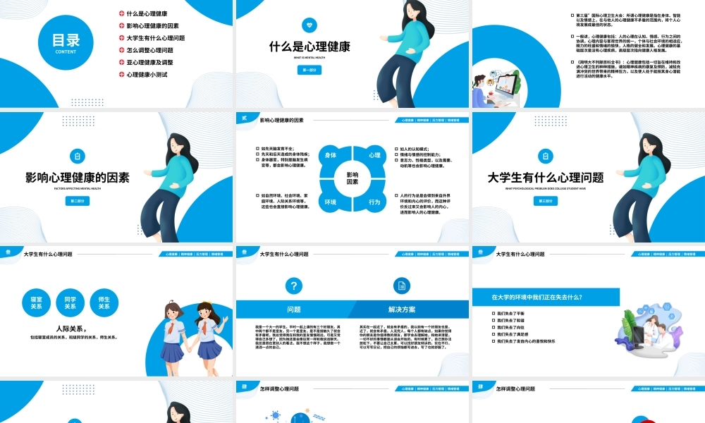 大学生心理健康情绪管理与辅导医疗健康教育宣传课件.pptx