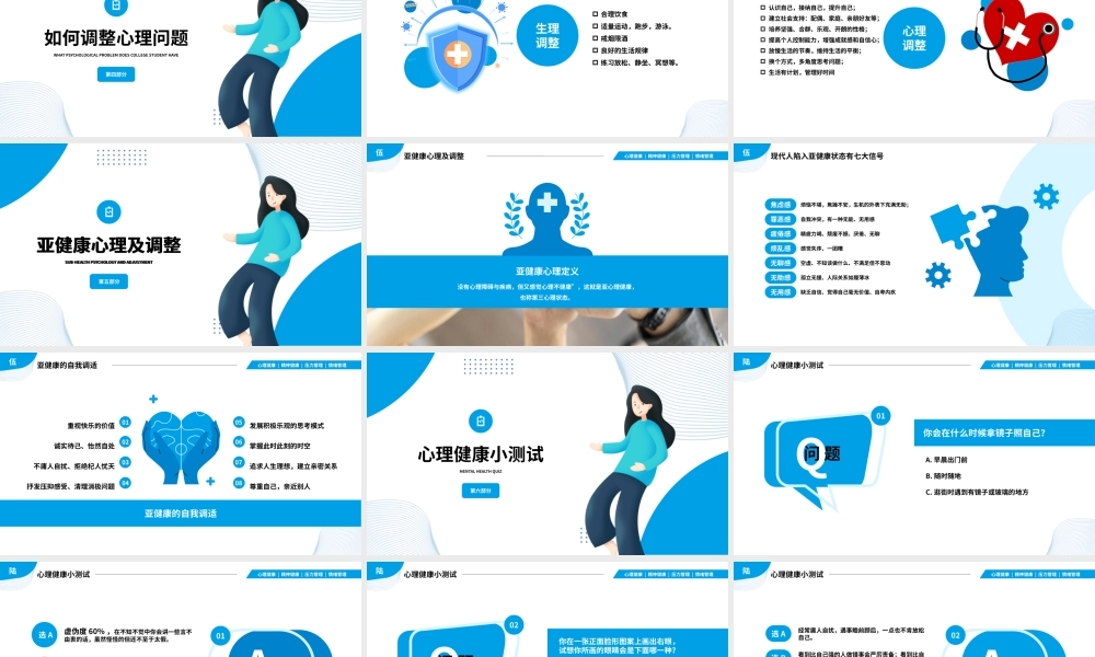 大学生心理健康情绪管理与辅导医疗健康教育宣传课件.pptx