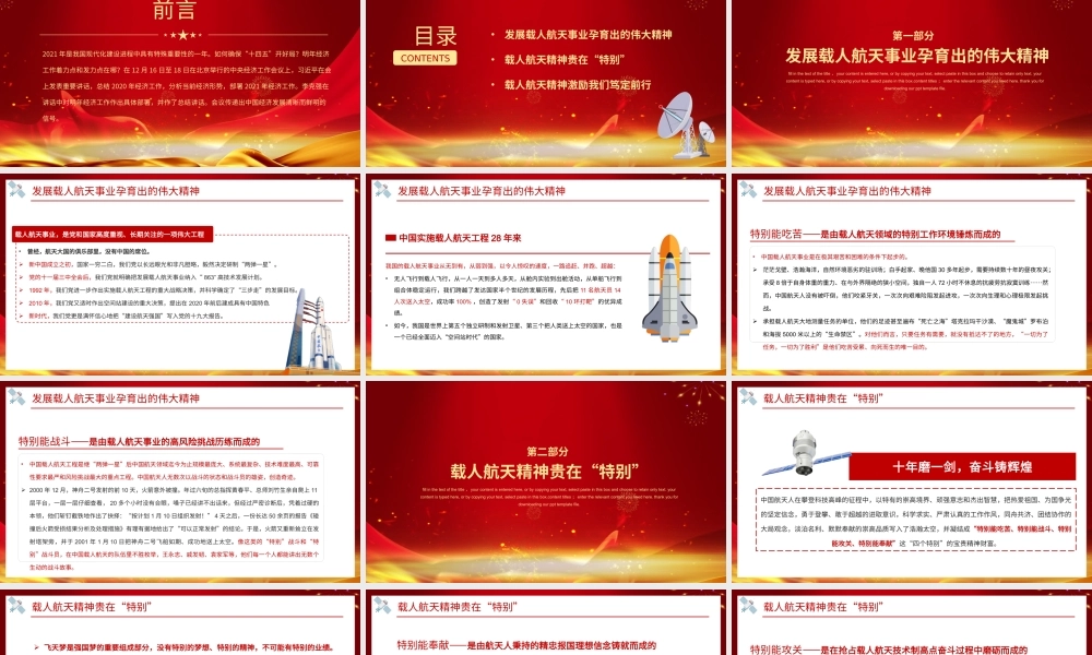 读懂载人航天精神汇聚磅礴力量专题讲座.pptx
