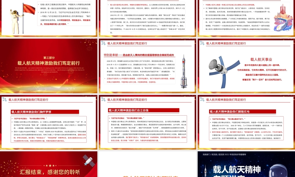 读懂载人航天精神汇聚磅礴力量专题讲座.pptx