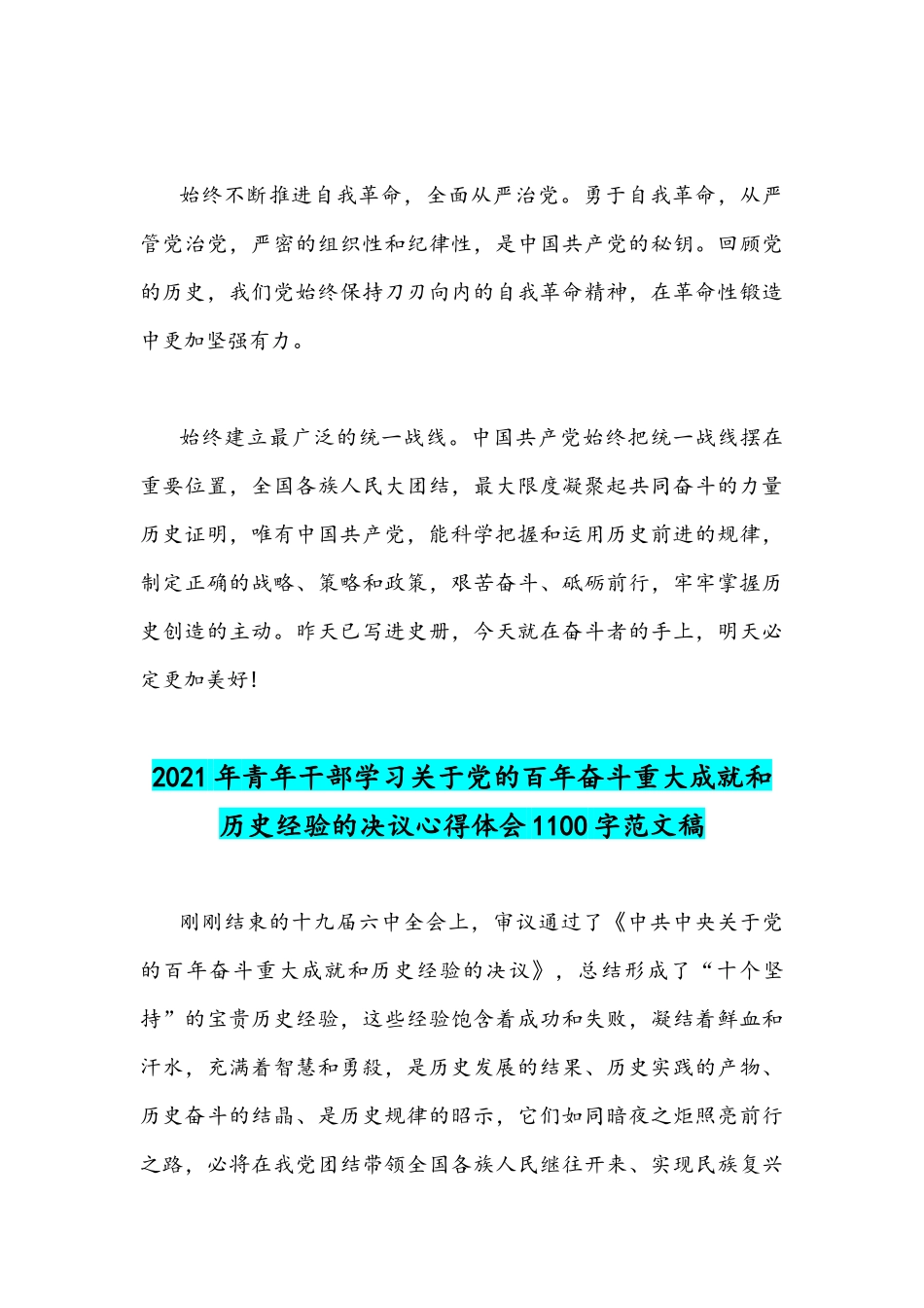 4篇青年干部学习党的百年奋斗重大成就和历史经验的决议心得体会合编.docx_第3页