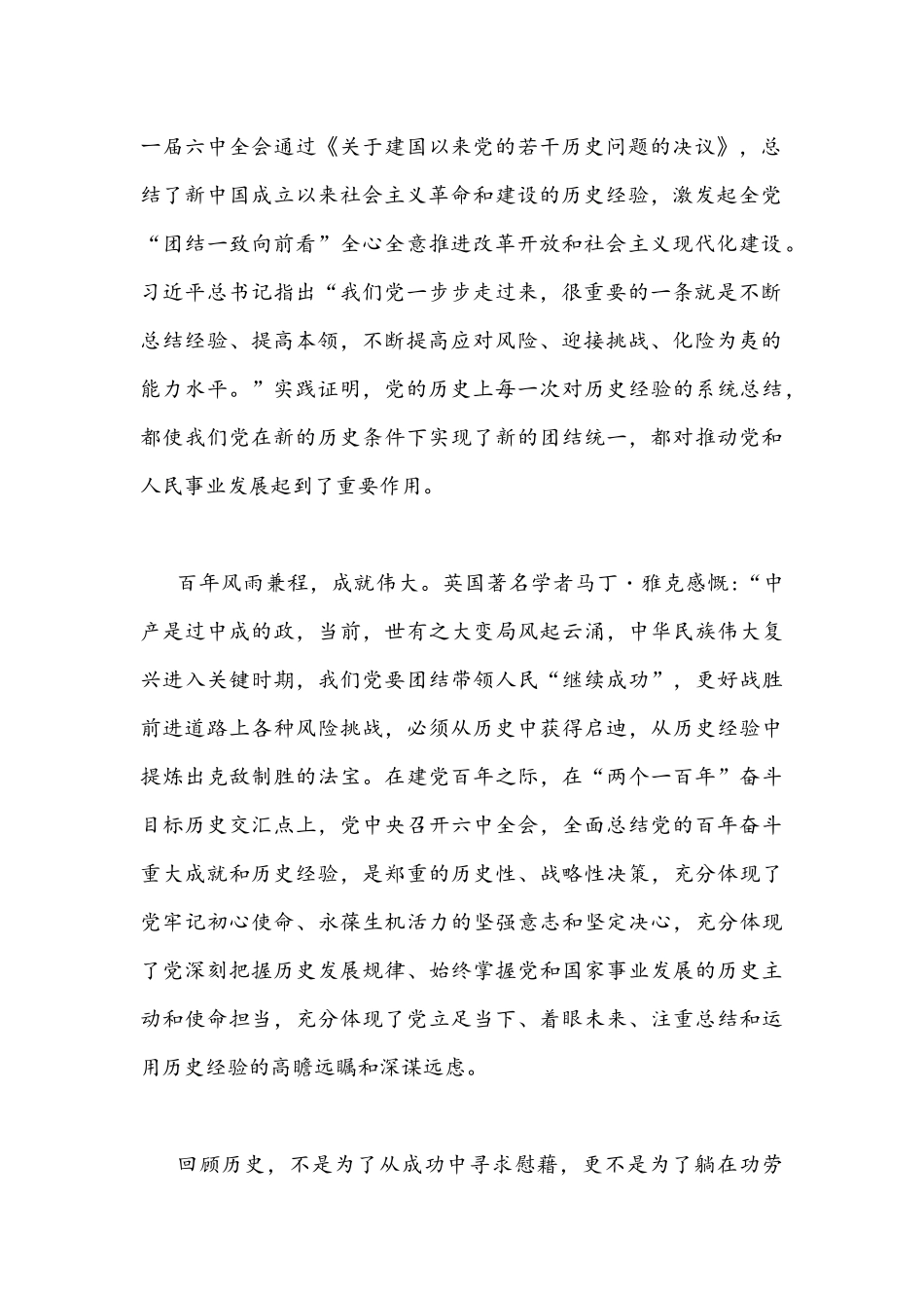 2021年全面学习领会百年奋斗重大成就“十个坚持”宝贵历史经验心得体会稿两篇.docx_第2页