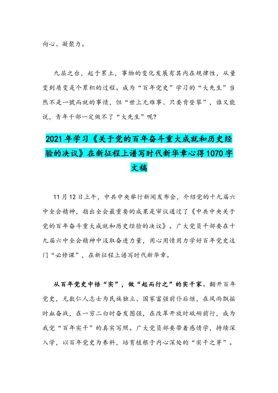 2021年学习党的百年奋斗重大成就和历史经验的决议感悟心得稿4篇合编.docx_第3页