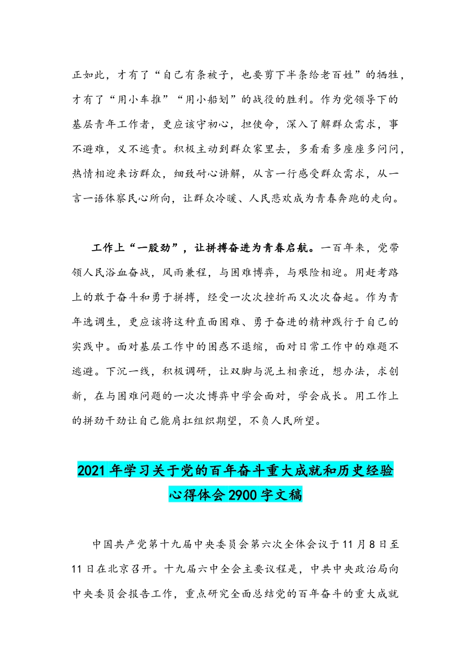 两篇2021年委监委党员学习党的百年奋斗重大成就和历史经验的决议心得体会稿.docx_第2页