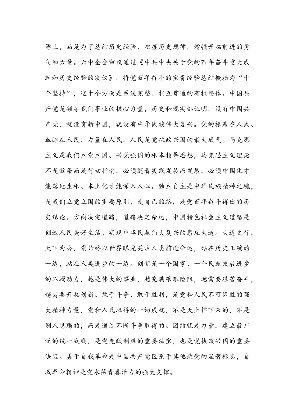 全面学习领会百年奋斗重大成就“十个坚持”宝贵历史经验心得体会稿四篇.docx_第3页