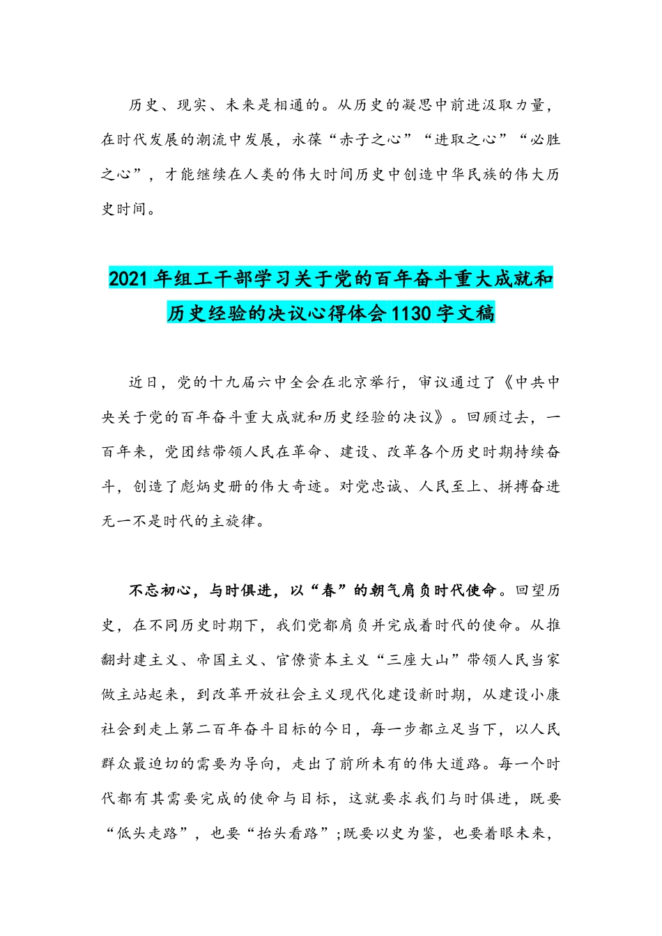 两篇全面贯彻学习党的百年奋斗的重大成就和历史经验题心得体会稿.docx_第3页