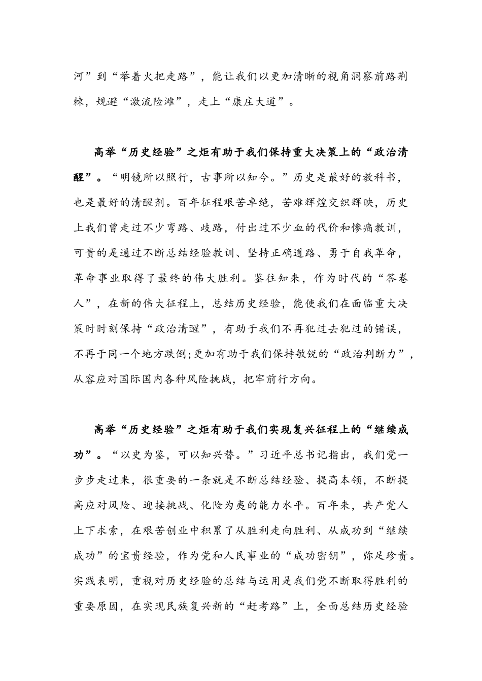 2021年领导学习党的百年奋斗“十个坚持”重大成就和历史经验决议心得体会两篇稿.docx_第2页