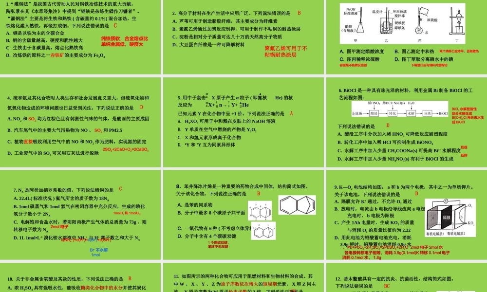 2021年高考（河北卷选择性考试）化学试题评析.pptx