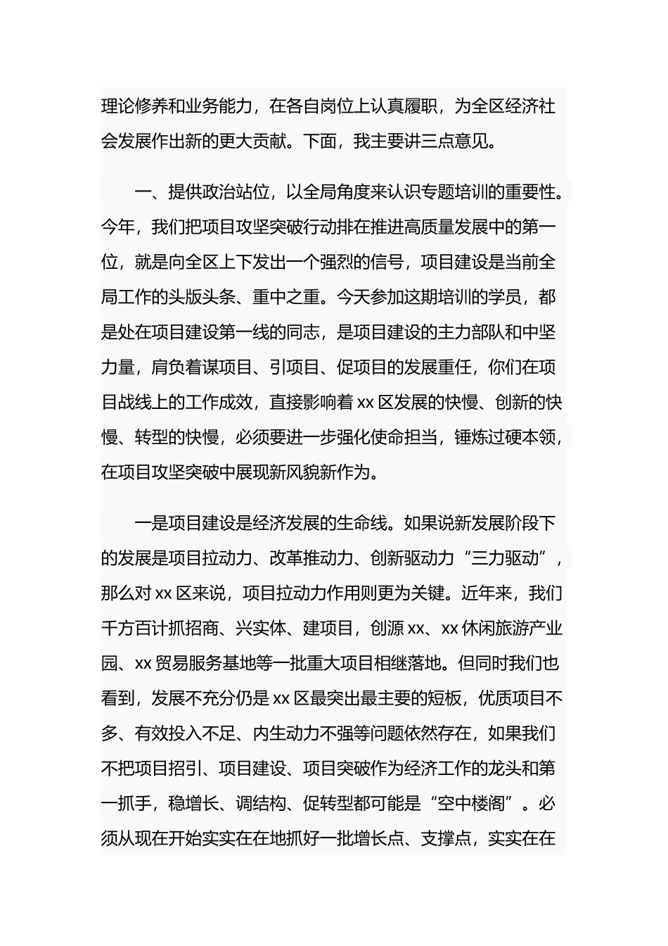 2篇副书记校长在2021-2022年推进高质量发展专题培训开班式上的讲话范文.docx_第2页