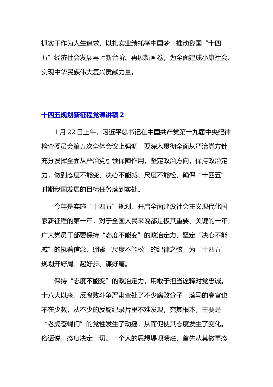 十四五规划新征程党课讲稿3篇.docx_第3页