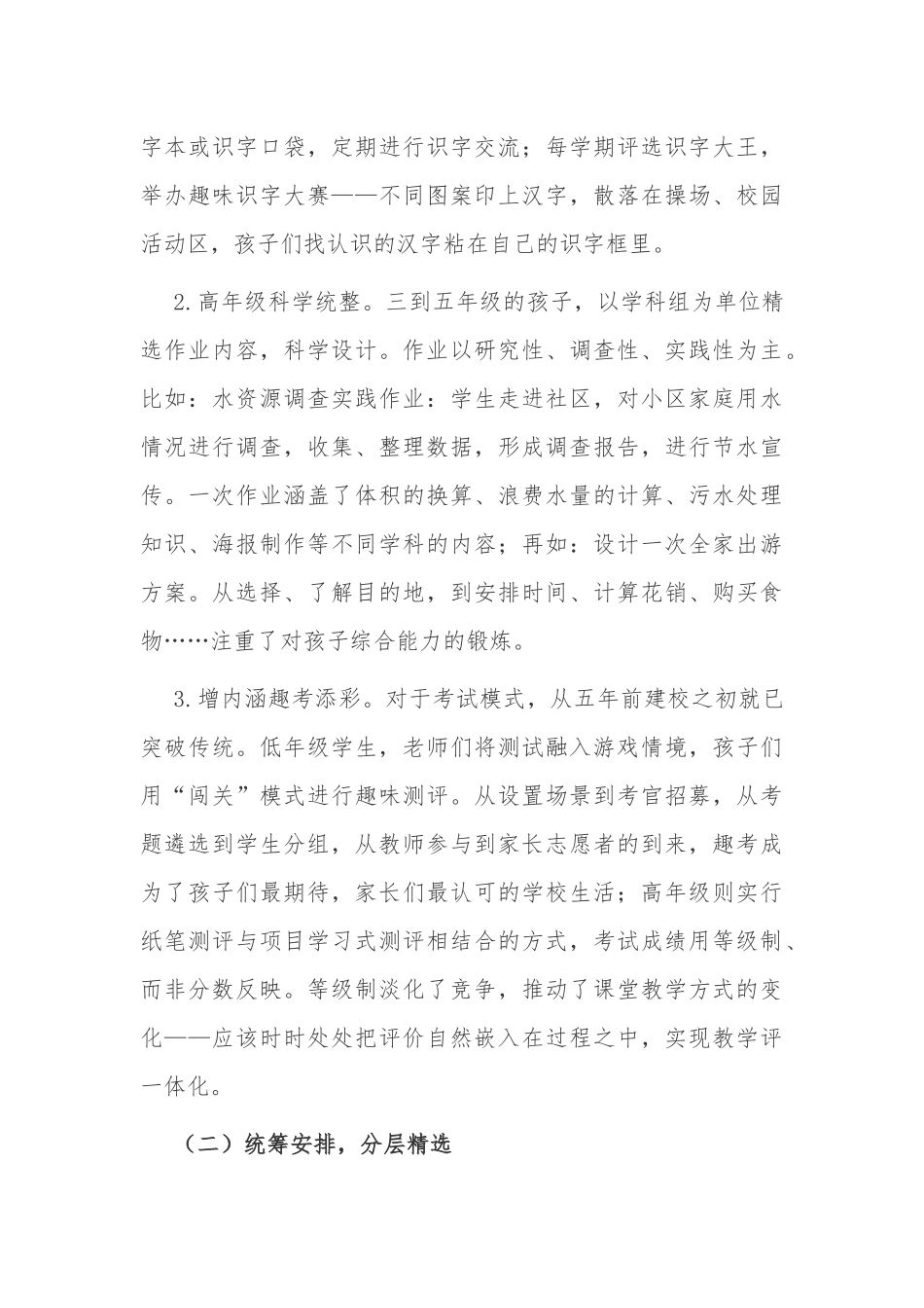5篇义务教育中小学校双减五项管理落实情况总结自查报告经验案例.docx_第3页