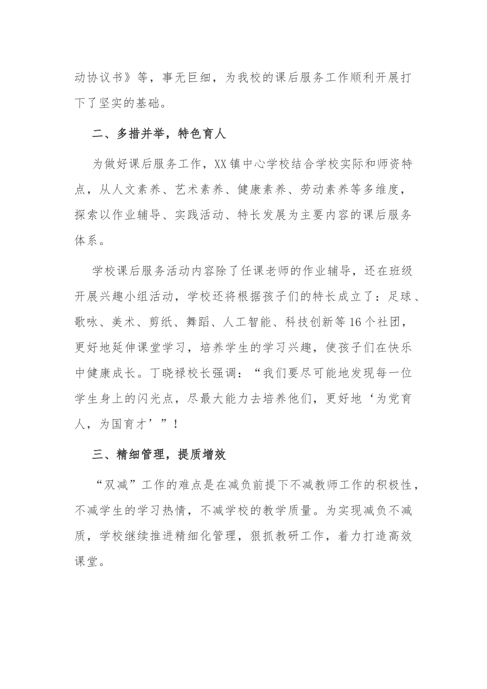 5篇中小学校双减五项管理落实情况总结自查报告范例.docx_第2页