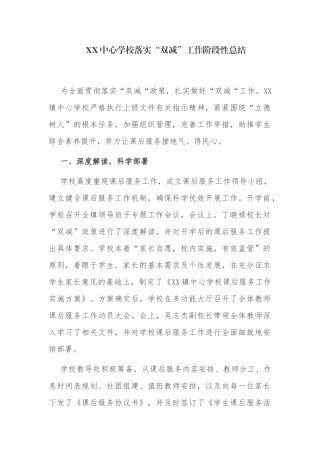 5篇中小学校双减五项管理落实情况总结自查报告范例.docx