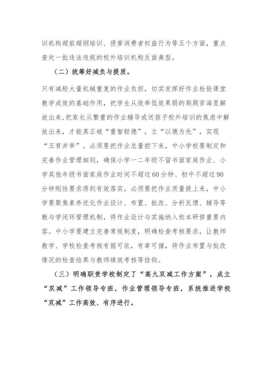 5篇2021年义务教育中小学“五项管理”双减工作落实情况自查报告.docx_第2页