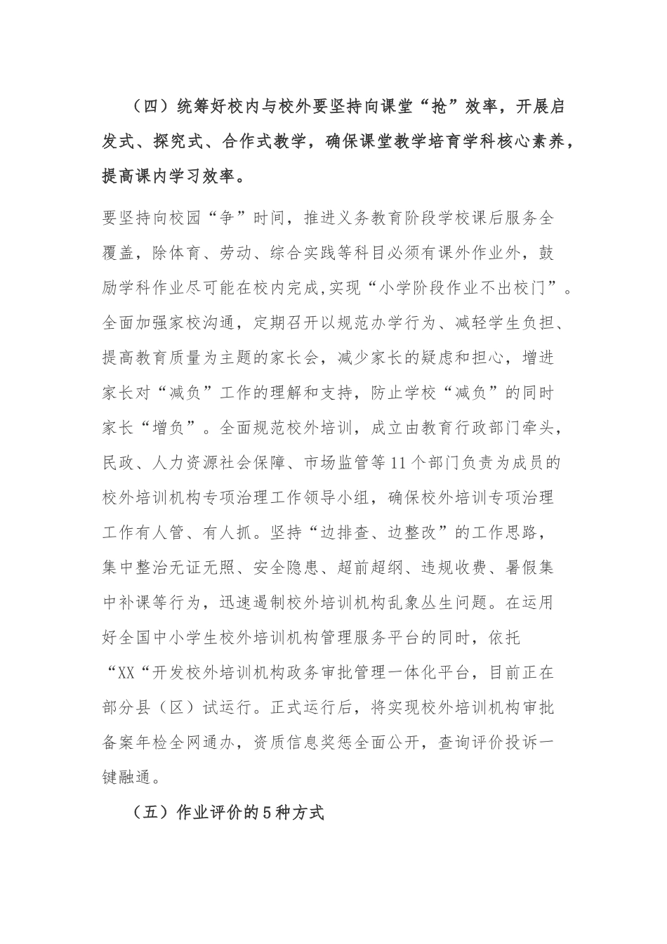 5篇2021年义务教育中小学“五项管理”双减工作落实情况自查报告.docx_第3页