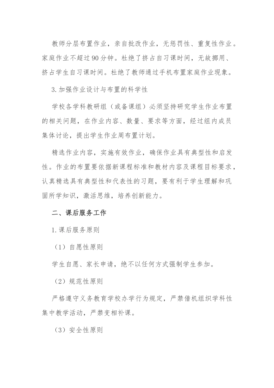 4篇2021年中小学“五项管理”双减工作落实情况总结自查报告经验交流材料.docx_第2页