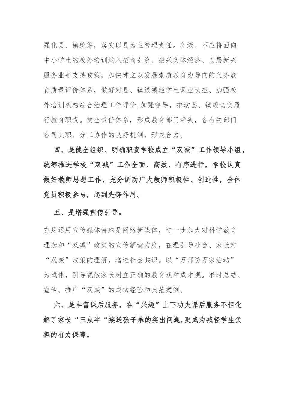 5篇2021中小学校落实双减五项管理工作总结自查报告.docx_第2页