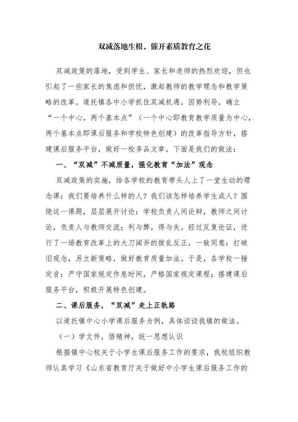 4篇中小学校双减五项管理落实情况工作总结自查报告经验交流案例.docx_第1页