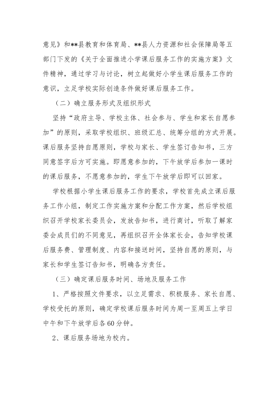 4篇中小学校双减五项管理落实情况工作总结自查报告经验交流案例.docx_第2页
