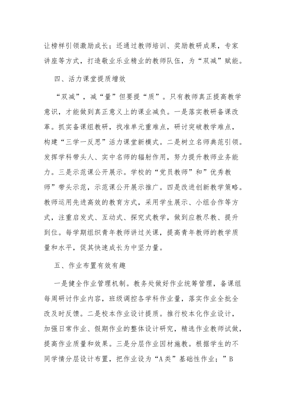 5篇中小学双减“五项管理”工作落实情况自查报告经验交流材料.docx_第2页