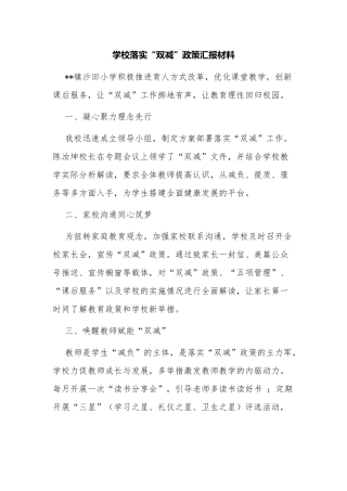 5篇中小学双减“五项管理”工作落实情况自查报告经验交流材料.docx